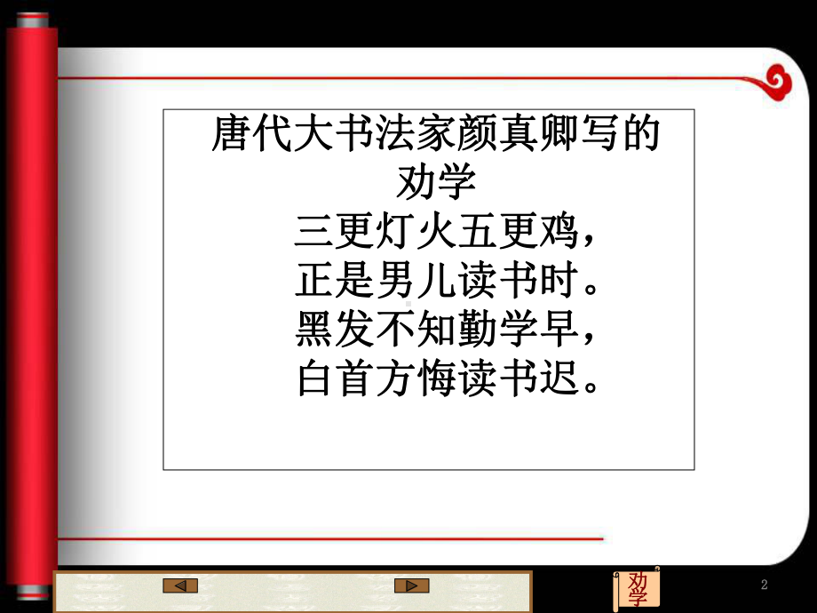 劝学荀子ppt课件.ppt_第2页