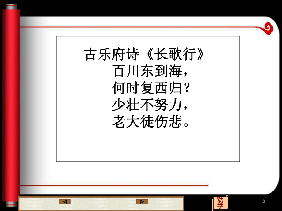 劝学荀子ppt课件.ppt_第3页