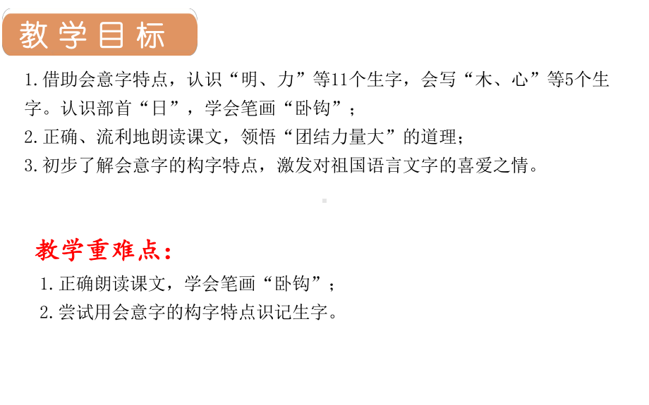 部编版一年级上册语文 9.日月明 公开课课件.pptx_第2页