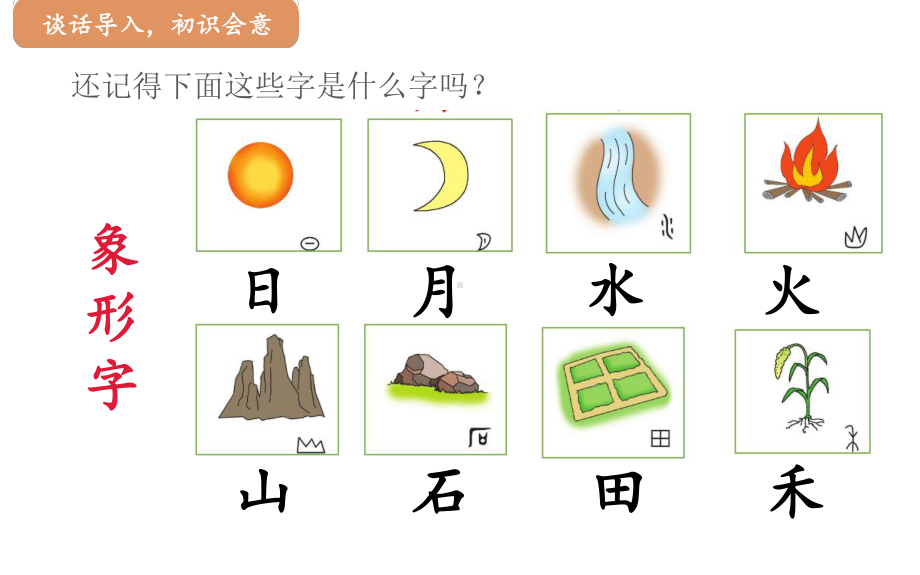 部编版一年级上册语文 9.日月明 公开课课件.pptx_第3页