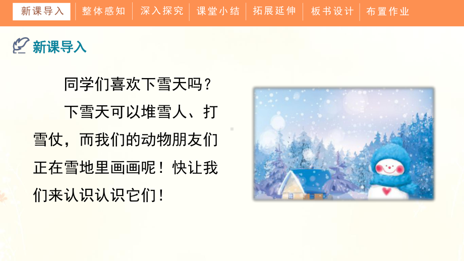 部编版一年级上册语文 《雪地里的小画家》教学课件.pptx_第3页