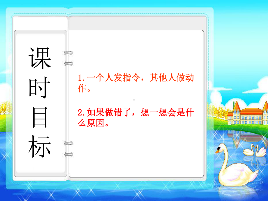 部编版一年级上册语文 口语交际：我说你做 公开课课件.pptx_第2页