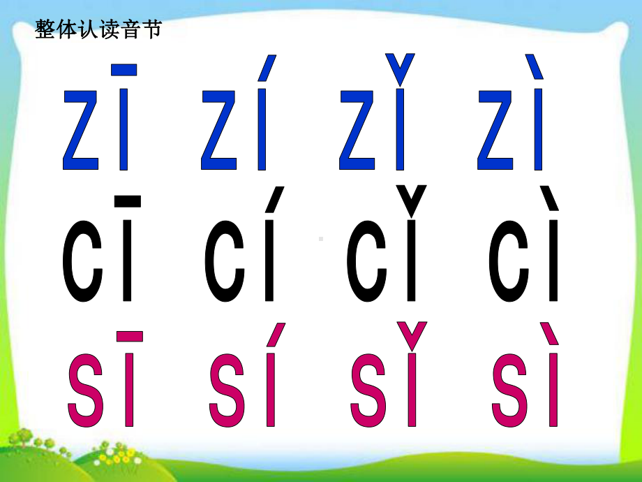 部编版一年级上册语文 汉语拼音8.zh-ch-sh-r(部编版)公开课课件.ppt_第3页