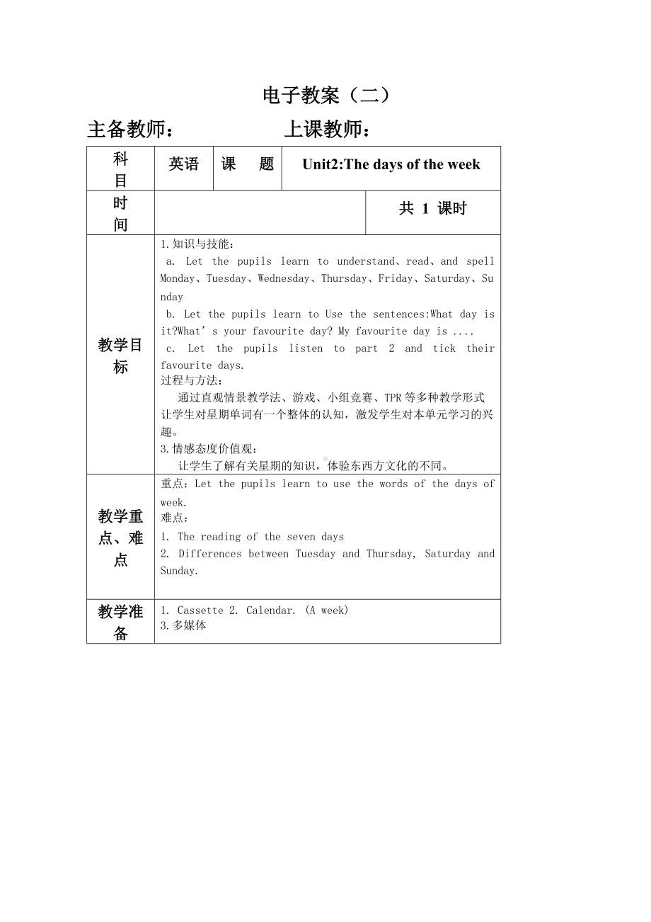 Unit 2 The days of the week-Lesson 1-教案、教学设计-市级公开课-外研版剑桥版三年级下册-(配套课件编号：e0581).doc_第1页