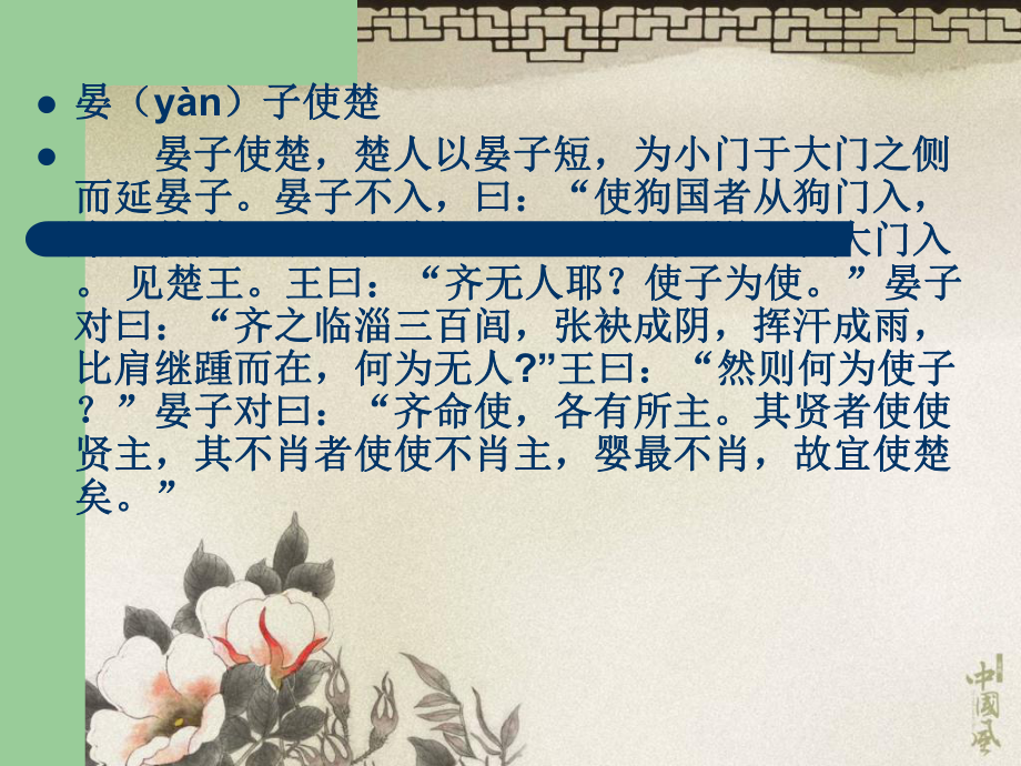 古代(文言)笑话：幽默的智慧课件.ppt_第2页