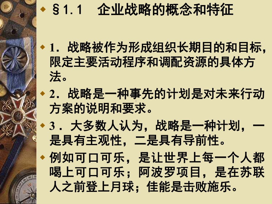 如何实现企业战略管理课件.ppt_第3页