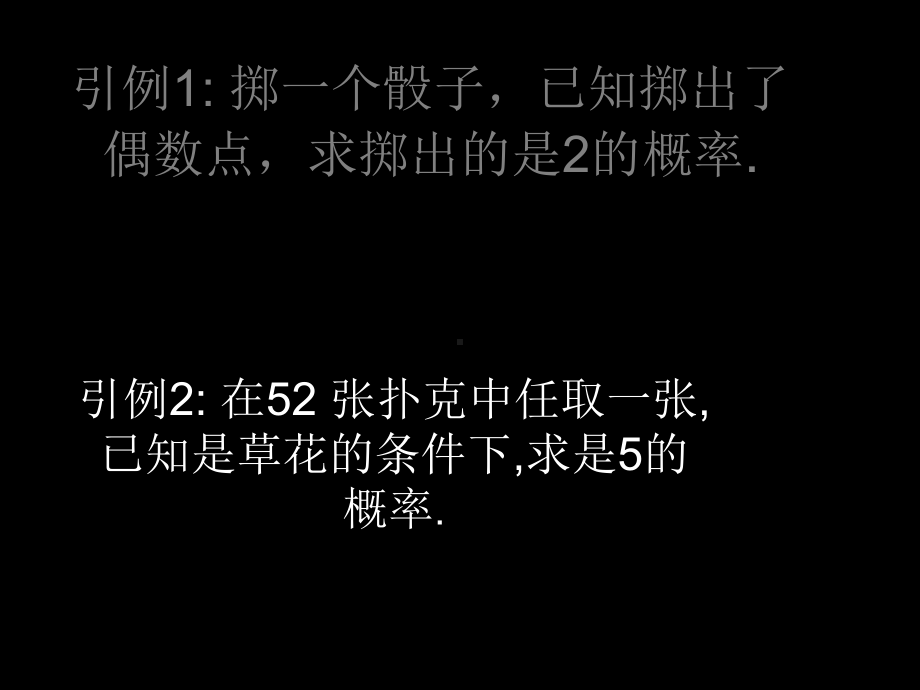 天津大学概率论与数理统计-条件概率2-62页PP课件.ppt_第1页