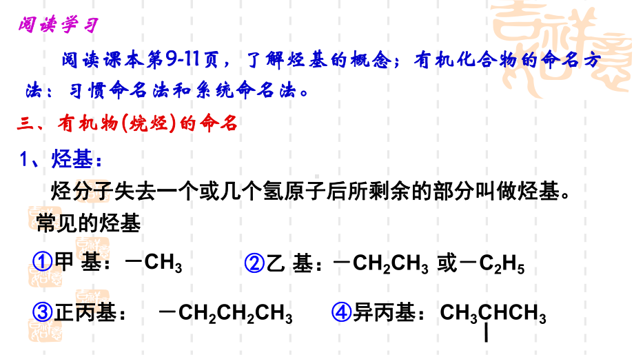 1.1.1认识有机化学第2课时 ppt课件-2019新鲁科版高中化学选择性必修三.pptx_第3页