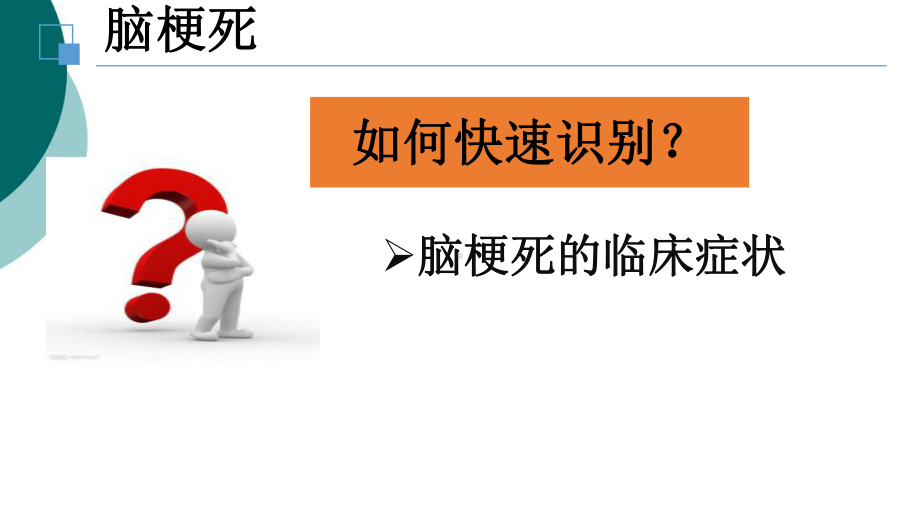 卒中培训课件.ppt_第3页