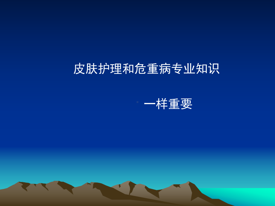 危重病人压疮的预防课件.ppt_第3页