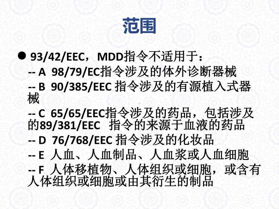 医疗器械标签及CE标志课件.ppt_第2页