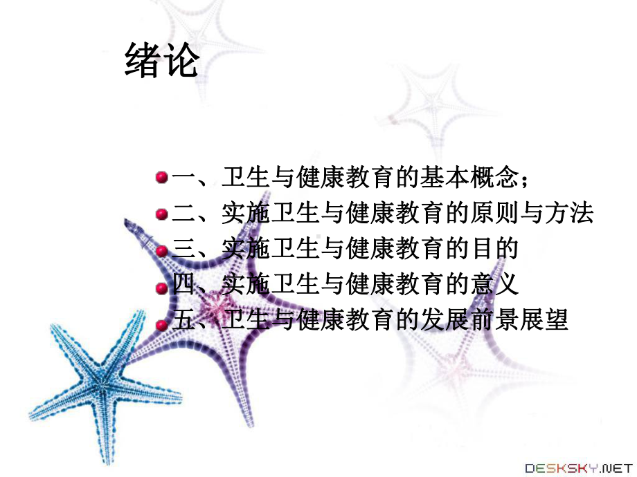 卫生与健康教育课件.ppt_第2页