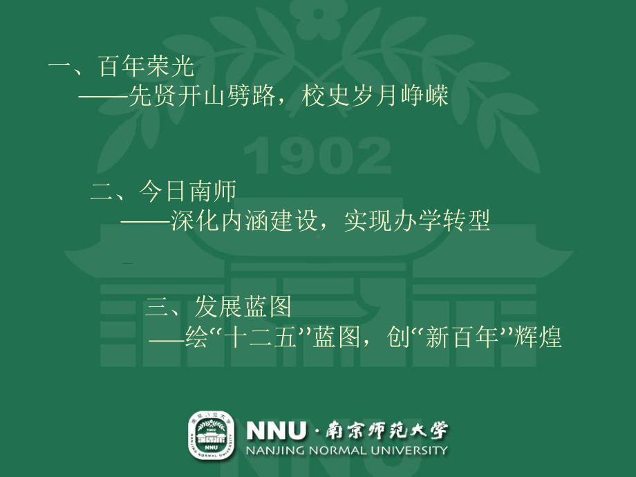 南京师范大学介绍-PPT课件.ppt_第3页