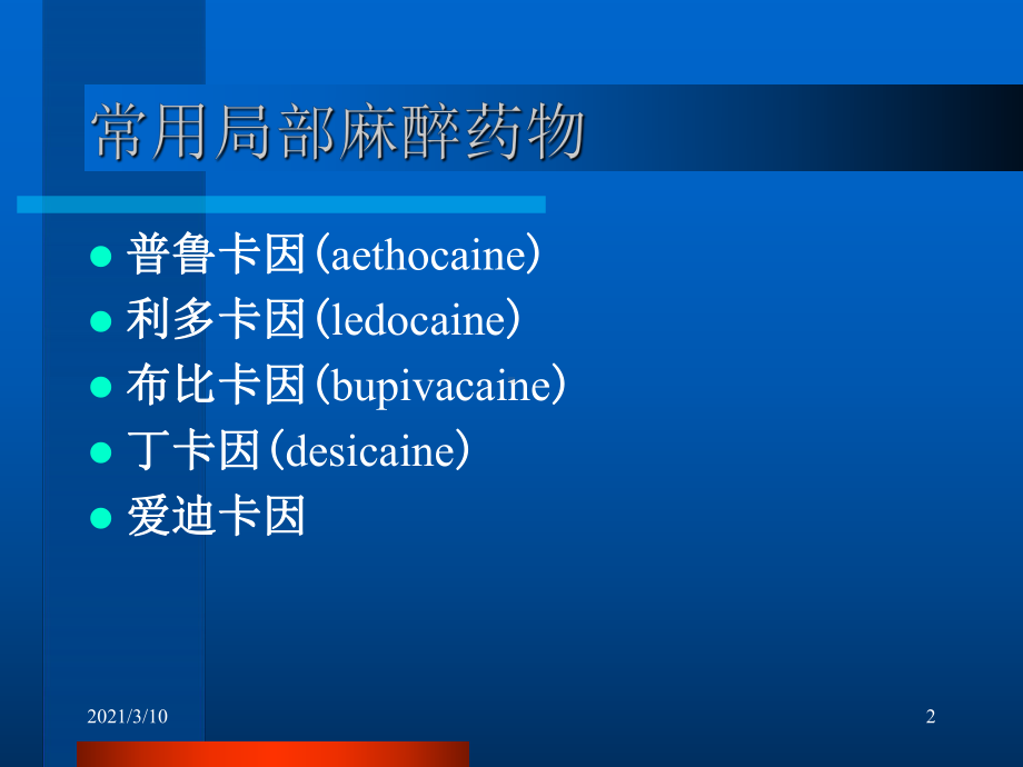 口腔局部麻醉模板课件.ppt_第2页