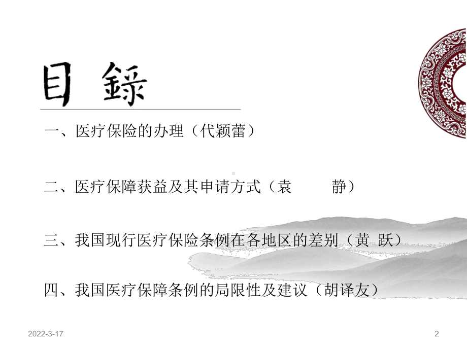 医疗保险PPT课件.ppt_第2页