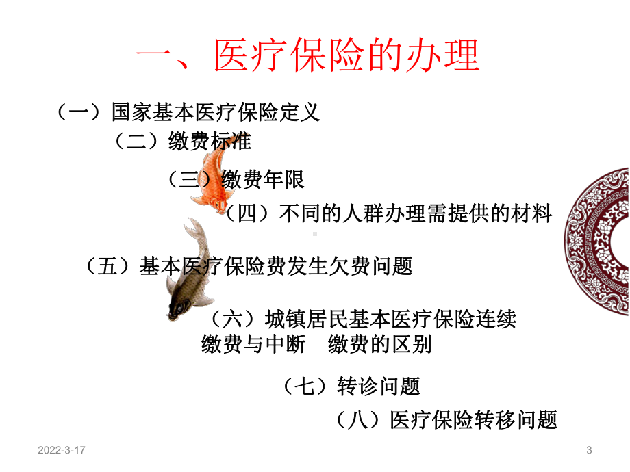 医疗保险PPT课件.ppt_第3页