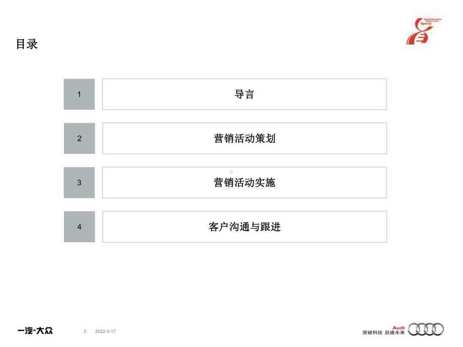 奥迪经销商市场活动指导手册课件.ppt_第2页