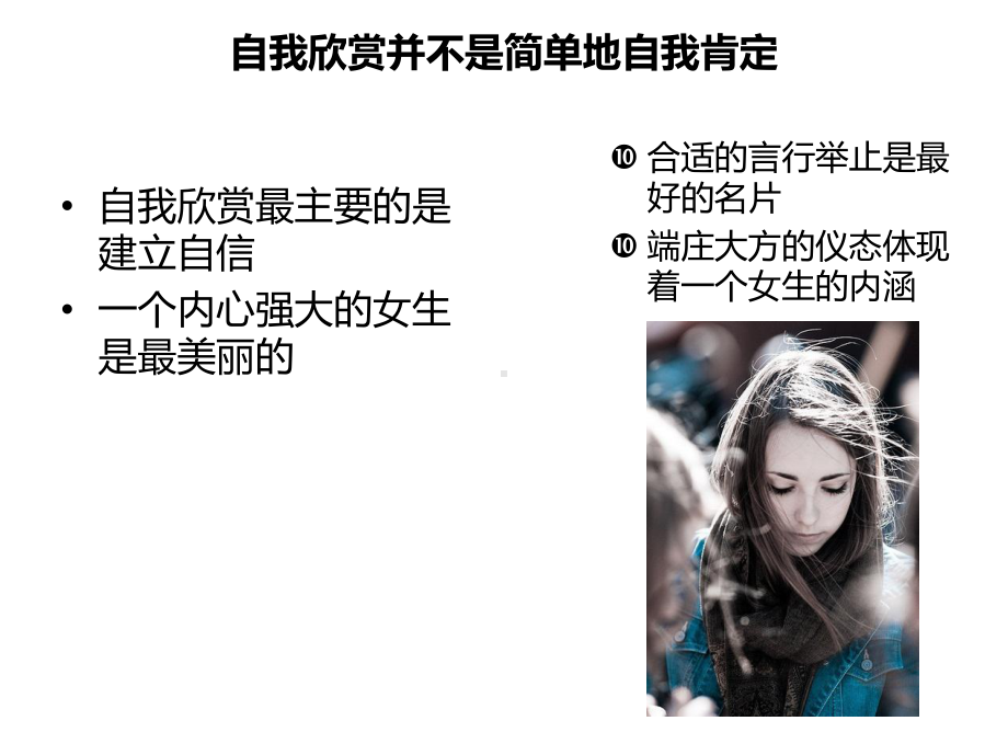 女生青春期教育讲座-(1)ppt课件.ppt_第3页