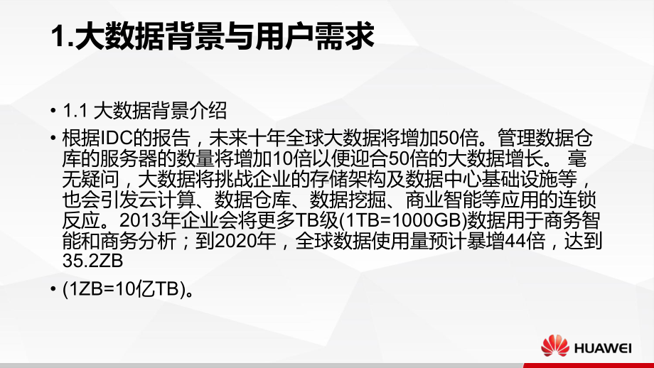 华为云大数据解决方案课件.pptx_第2页