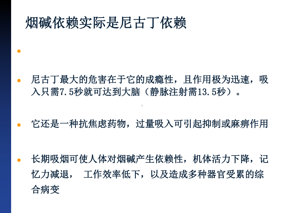 医务人员控烟知识培训课件.pptx_第3页