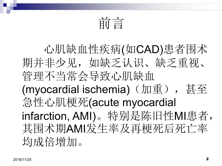 危重病医学-围手术期急性心肌缺血与心肌梗死课件.ppt_第2页