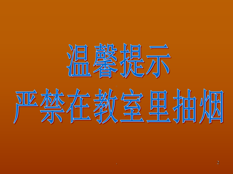 十个规定动作PPT课件.ppt_第2页