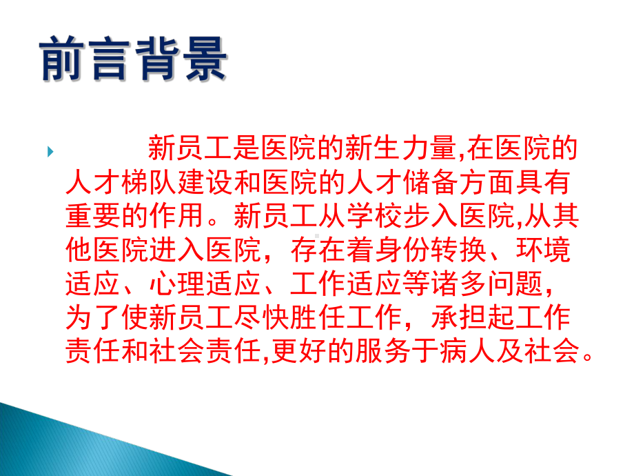 医院新员工培训教材(PPT-58页)课件.ppt_第3页