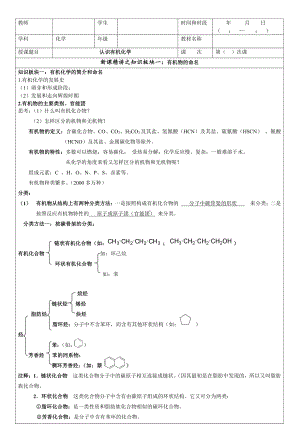 1.1 认识有机化合物 学案-2019新鲁科版高中化学选择性必修三（机构用）.doc