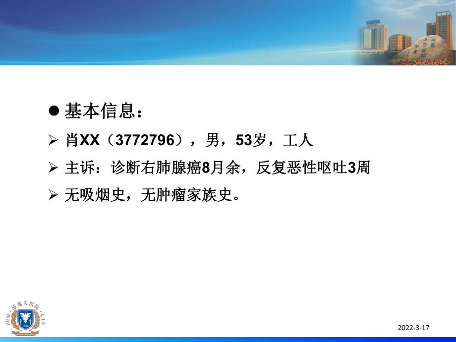 奥西替尼(AZD9291)治疗转移性肺腺癌病例分课件.ppt_第1页