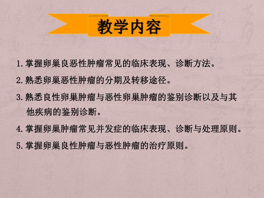 卵巢良恶性肿瘤ppt课件.ppt_第2页