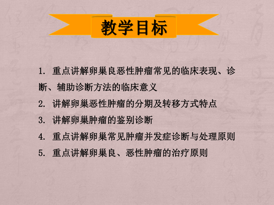 卵巢良恶性肿瘤ppt课件.ppt_第3页