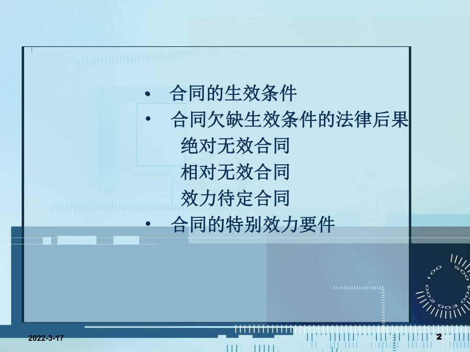 合同法(公选课)4课件.ppt_第2页