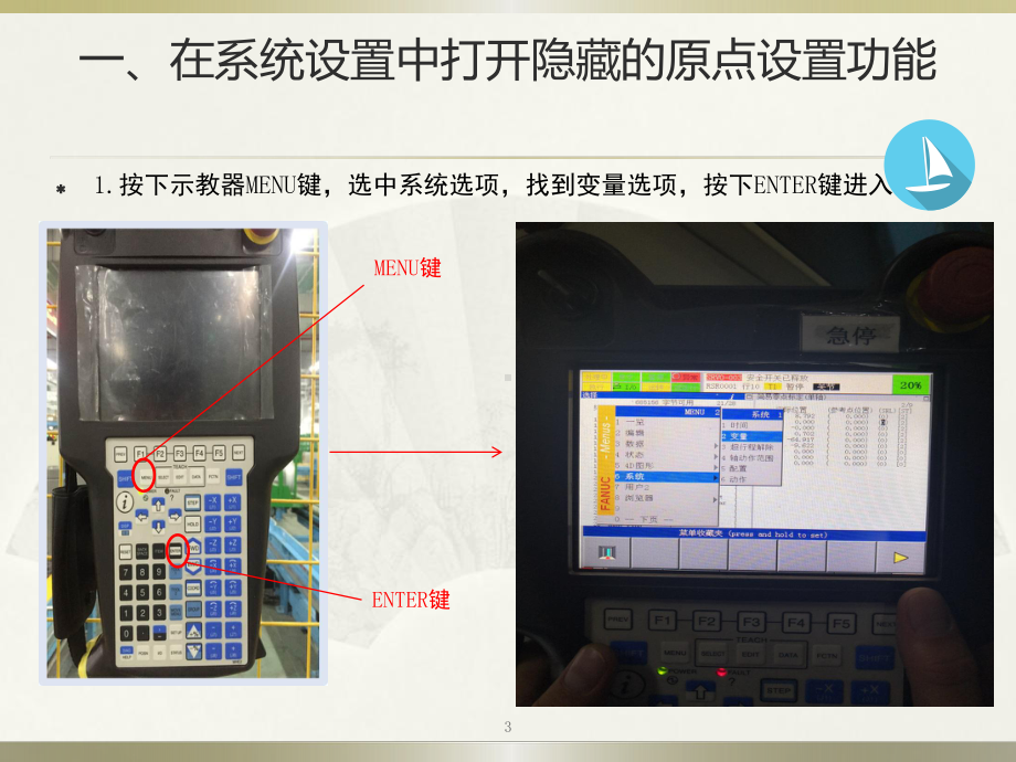 发那科、法兰克机器人单轴原点设置ppt课件.ppt_第3页