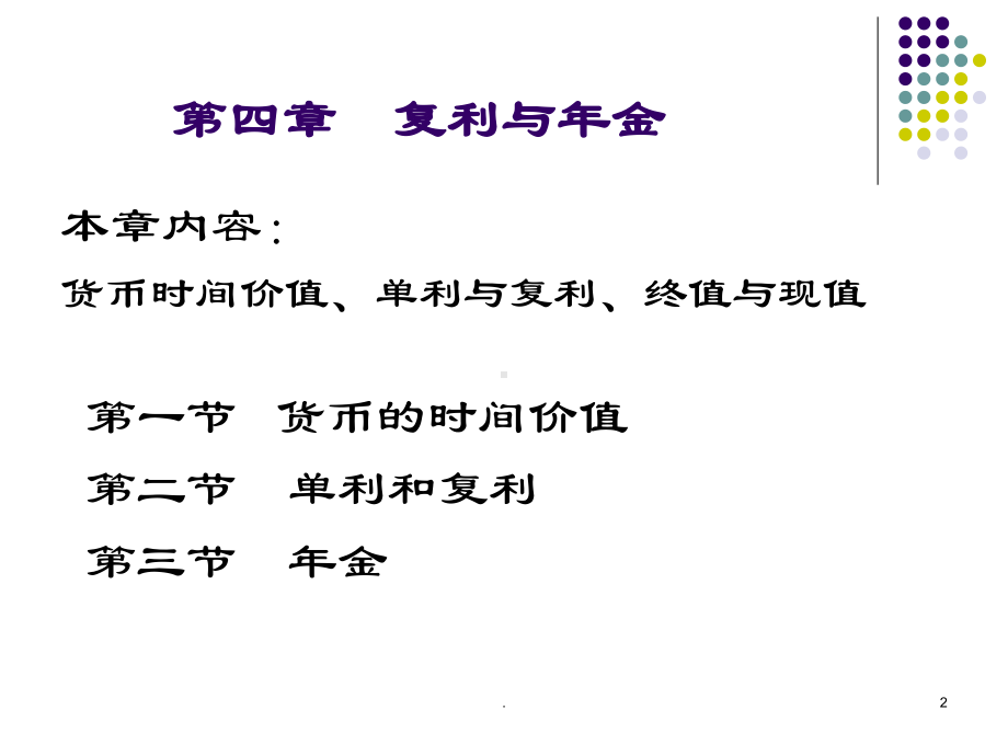 单利与复利PPT课件-.ppt_第2页