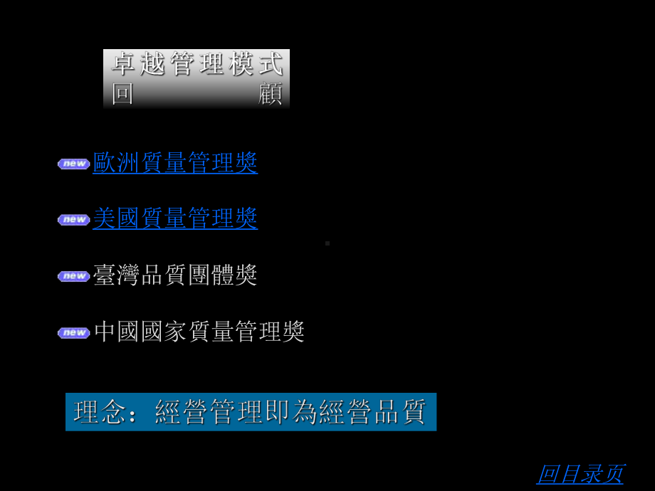 卓越工厂管理模型1汇总课件.ppt_第2页