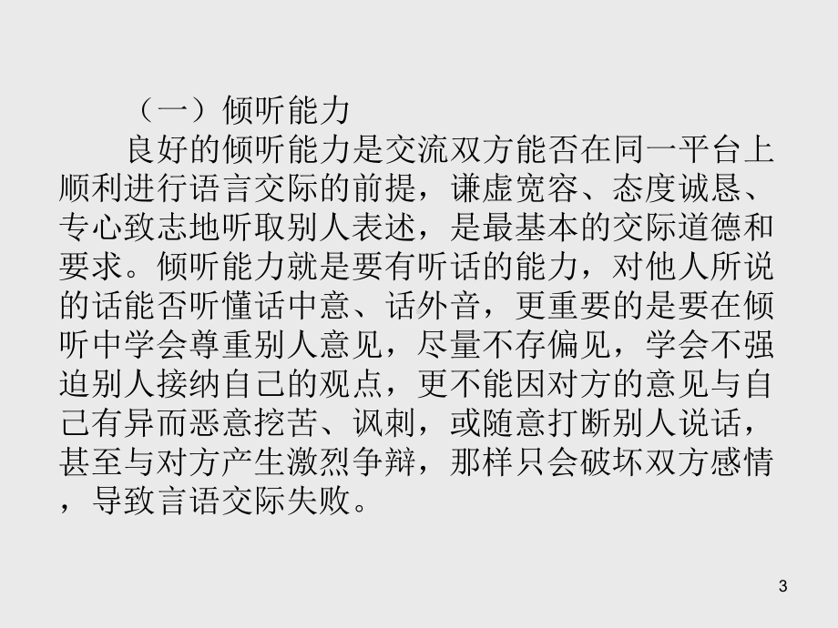 口语交际与人际沟通第1章-口语交际与人际沟通课件.ppt_第3页