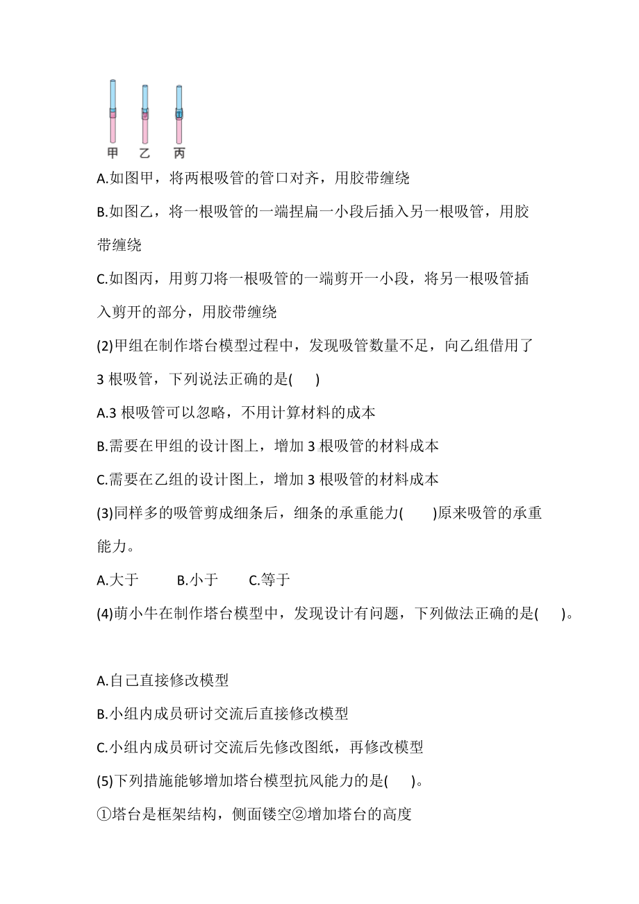 2022新教科版六年级下册科学1.5 制作塔台模型 巩固练习（含答案）.doc_第2页