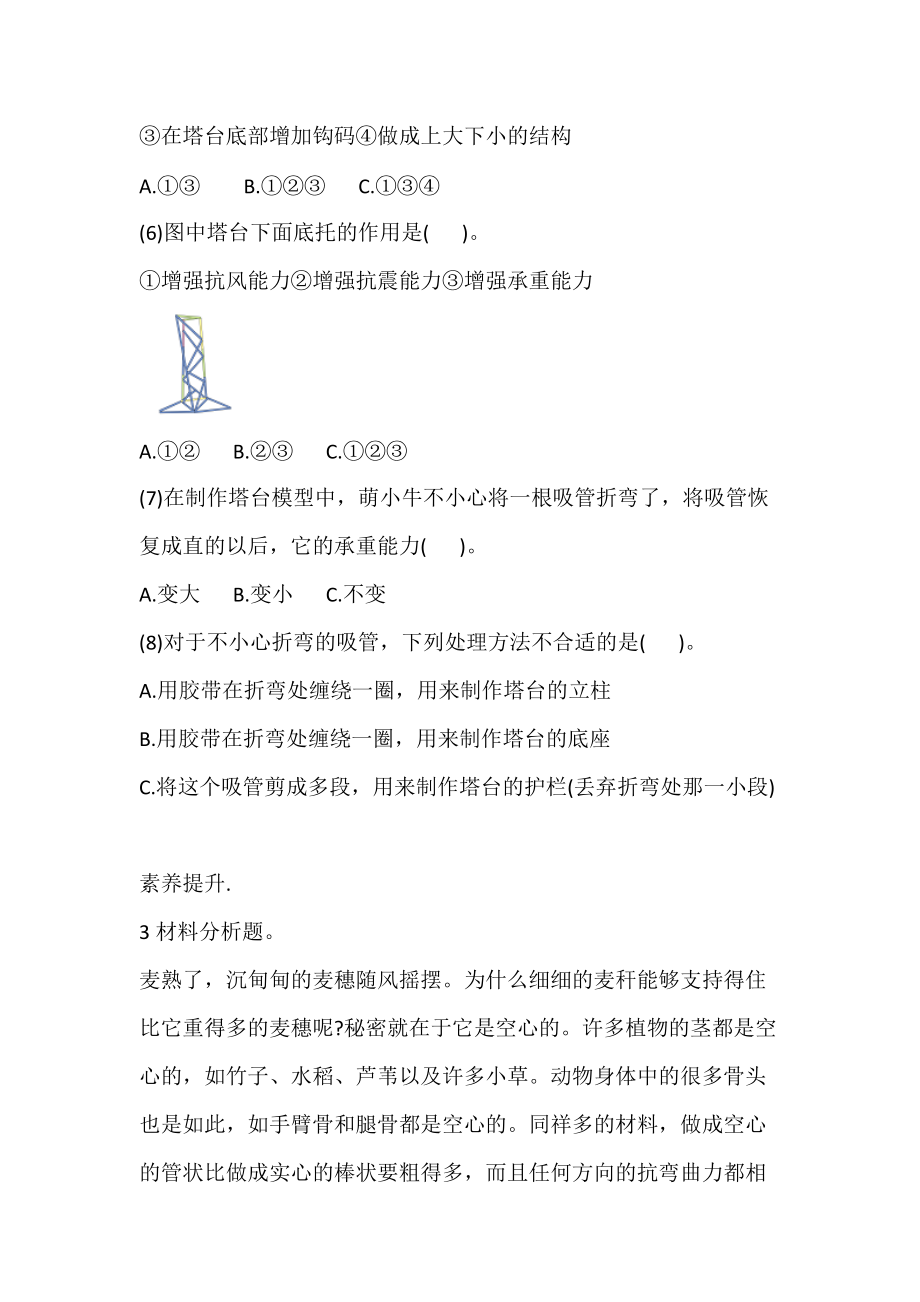 2022新教科版六年级下册科学1.5 制作塔台模型 巩固练习（含答案）.doc_第3页