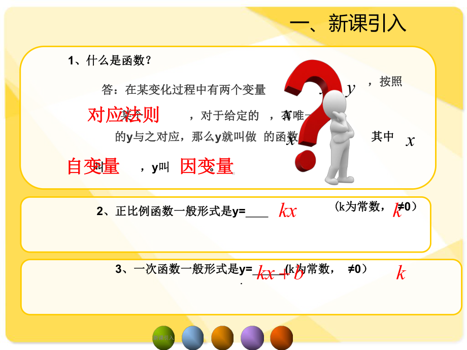 反比例函数公开课课件.ppt_第2页