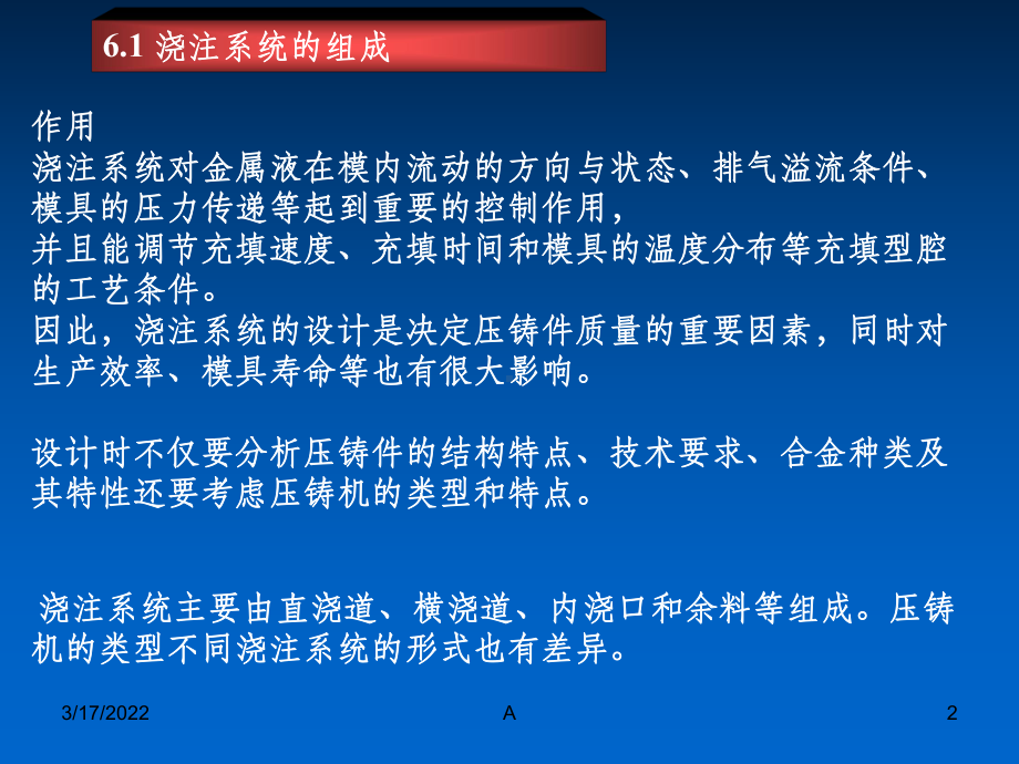 压铸模浇注系统设计PPT课件.ppt_第2页