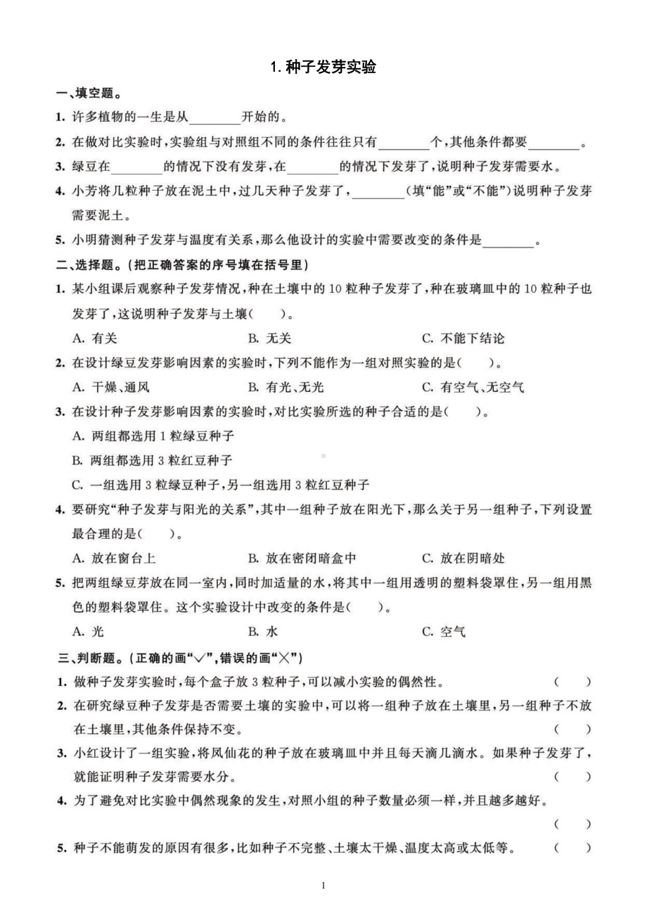 小学科学教科版五年级下册全册课课练习题4（共28课）（附参考答案）（2022新版）.doc_第2页