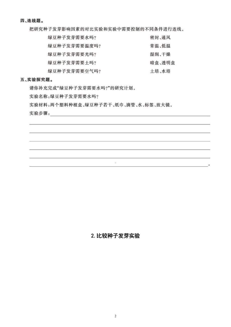 小学科学教科版五年级下册全册课课练习题4（共28课）（附参考答案）（2022新版）.doc_第3页