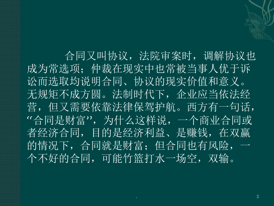 合同法概述PPT课件.ppt_第2页