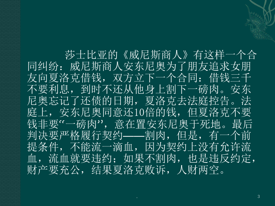 合同法概述PPT课件.ppt_第3页