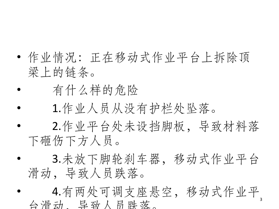 危险源辨识图解课件.ppt_第3页