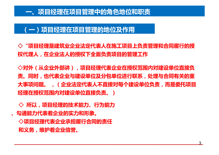 如何做好一名优秀的项目经理ppt课件.ppt_第3页