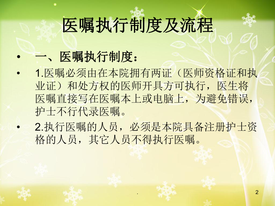 医嘱执行制度PPT课件.ppt_第2页