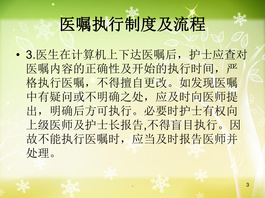 医嘱执行制度PPT课件.ppt_第3页