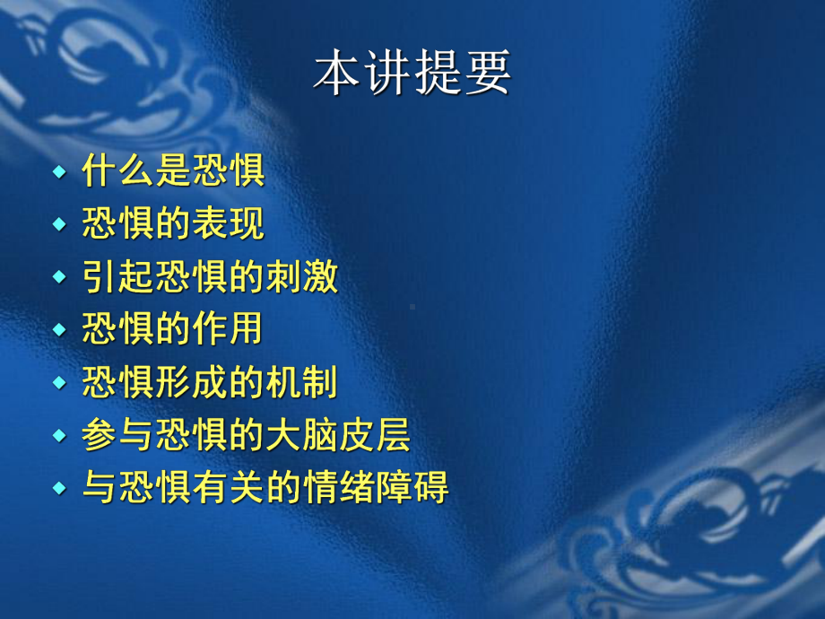 华东师范大学心理学课程基本情绪恐惧课件.ppt_第2页