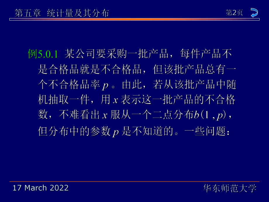 华东师范大学茆诗松《概率论与数理统计教程》第5章课件.ppt_第2页